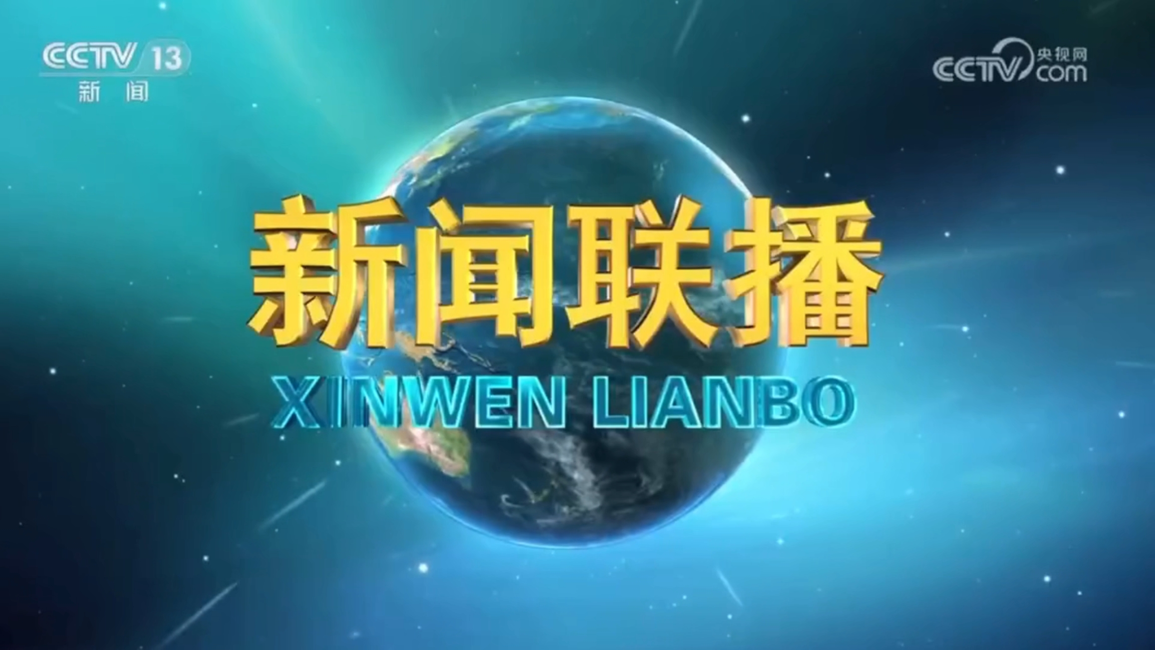 20240223央視《新聞聯(lián)播》報(bào)道首衡高碑店市場(chǎng)全力應(yīng)對(duì)雨雪冰凍天氣 保障京津冀&ldquo;菜籃子&rdquo;
