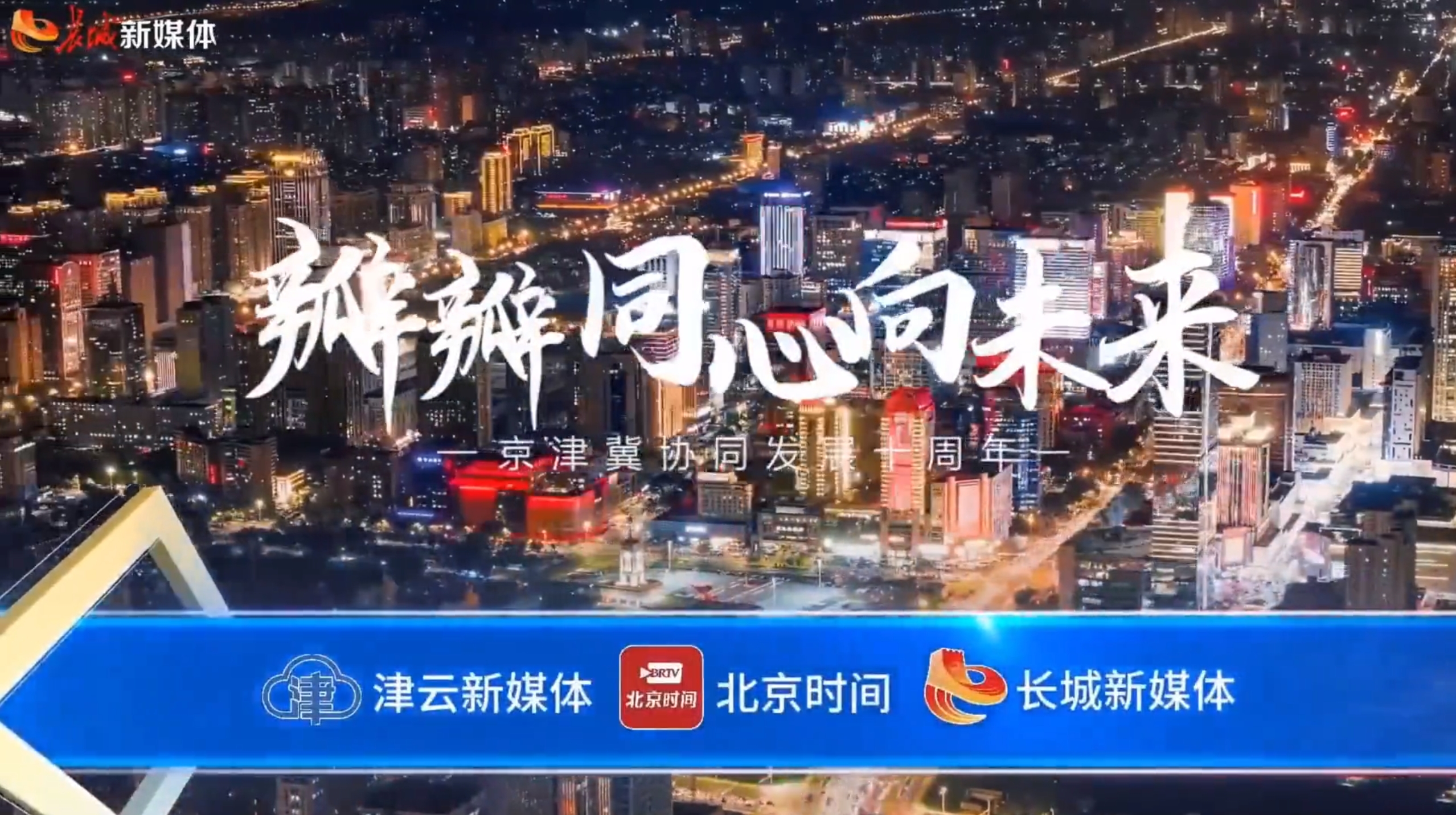 20240226聚焦行業(yè)標(biāo)桿｜協(xié)同發(fā)展十周年大型直播走進(jìn)首衡高碑店市場(chǎng)